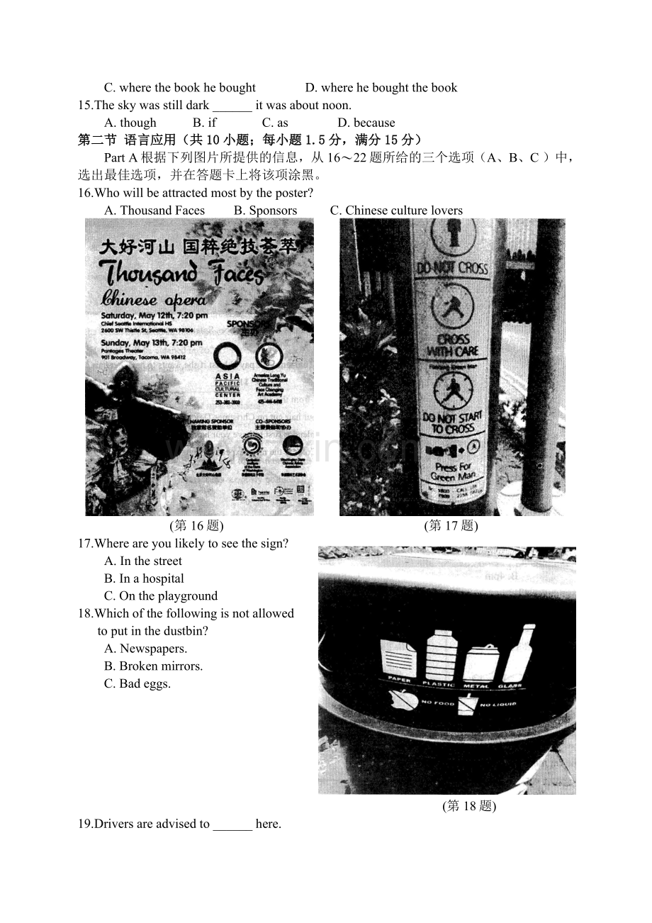 四川省2018年普通高校职教师资高职班对口招生统一考试英语试卷.doc_第2页