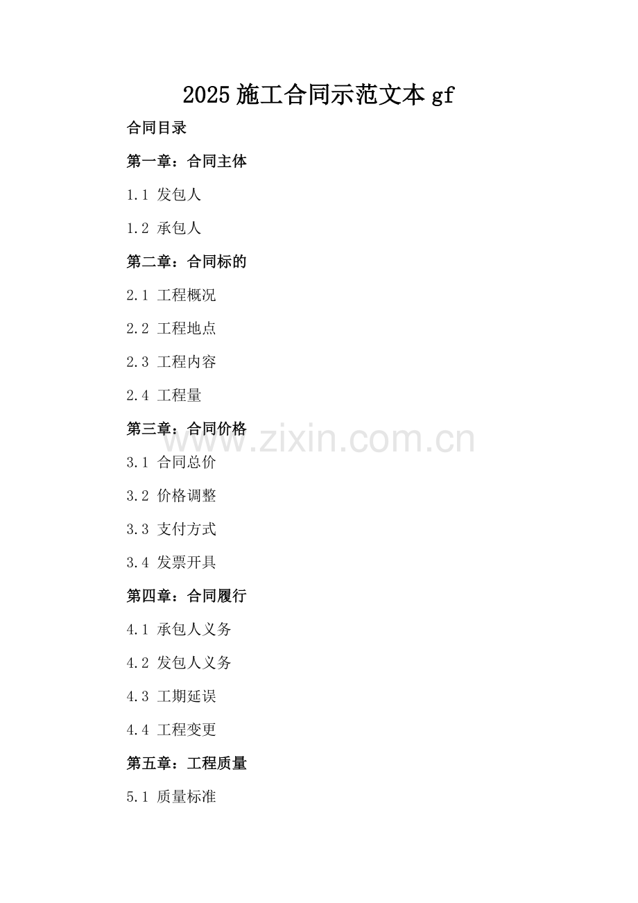 2025施工合同示范文本gf.docx_第2页