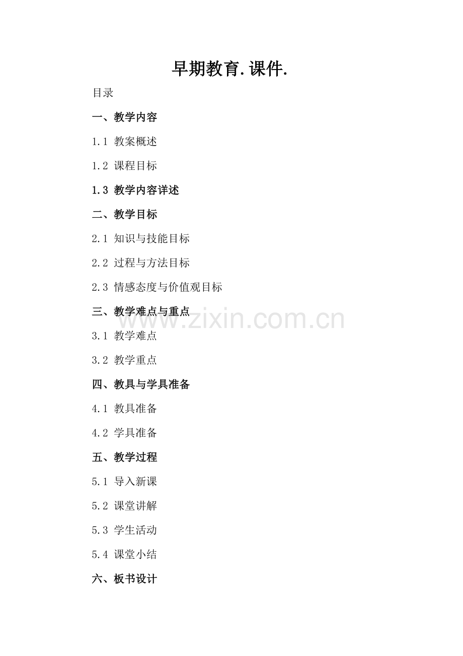 早期教育.课件..docx_第2页