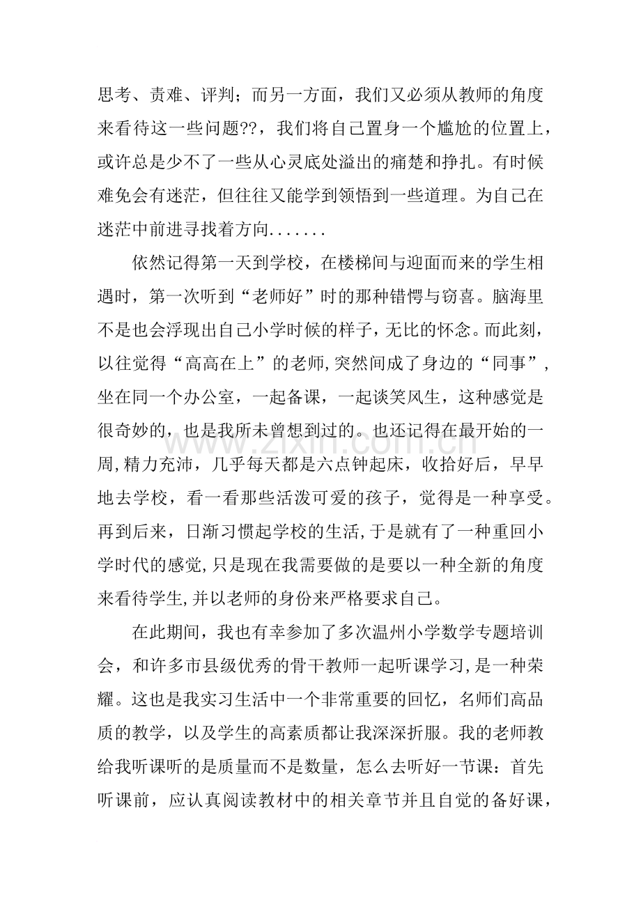 小学数学老师实习总结精选.doc_第2页