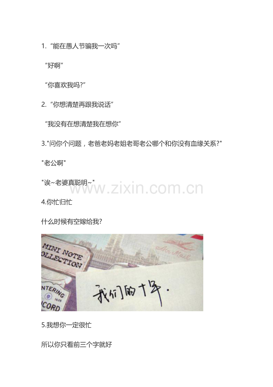 最有套路的情话.doc_第1页