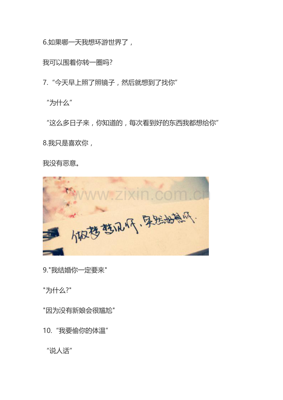 最有套路的情话.doc_第2页