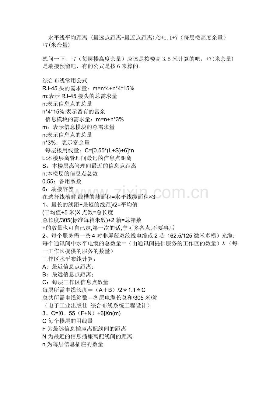 弱电工程常用计算公式.doc_第1页