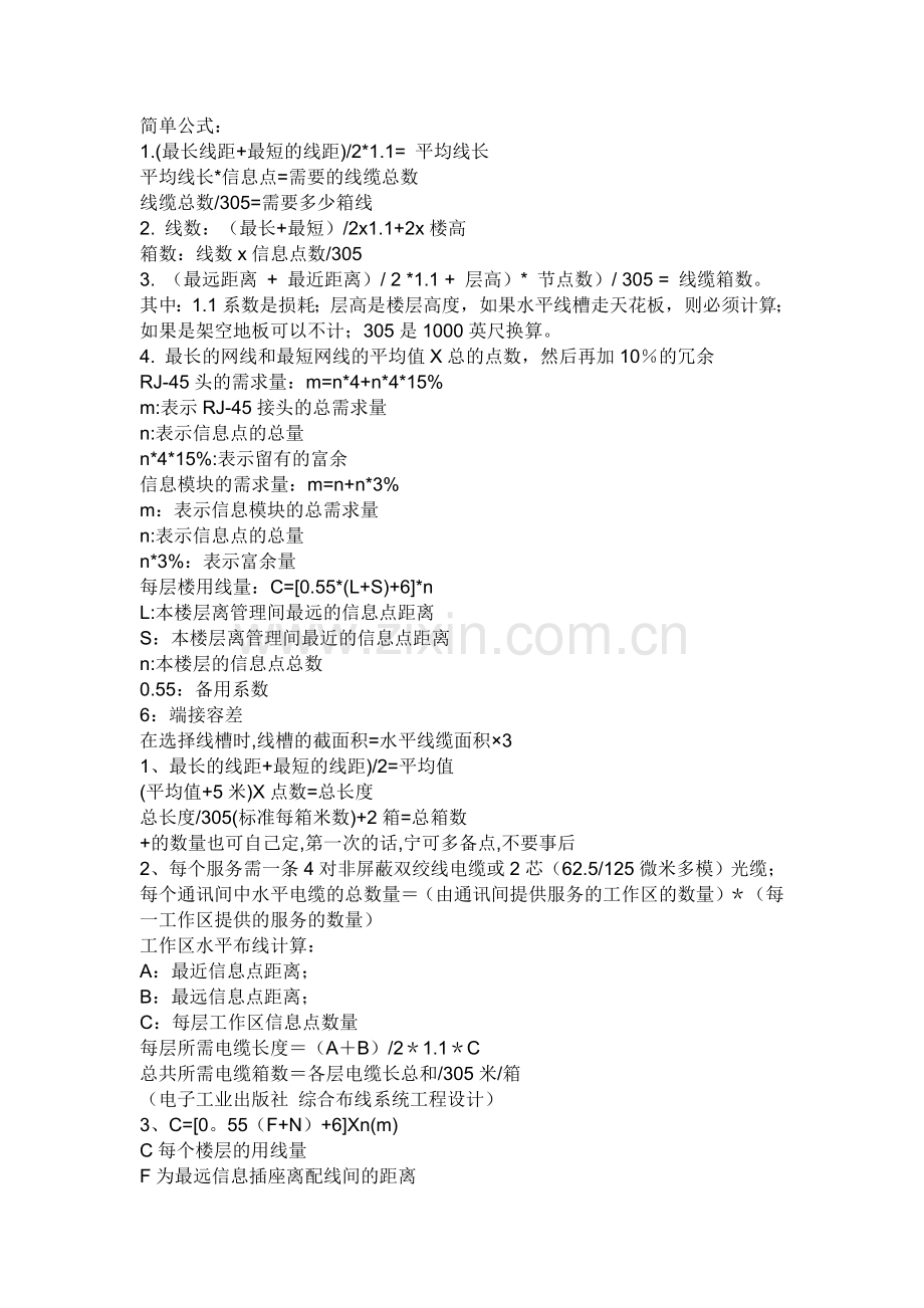 弱电工程常用计算公式.doc_第2页