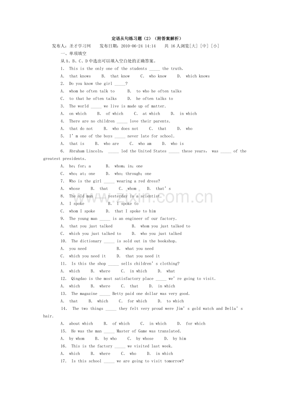 定语从句练习题(2)(附答案解析)).doc_第1页