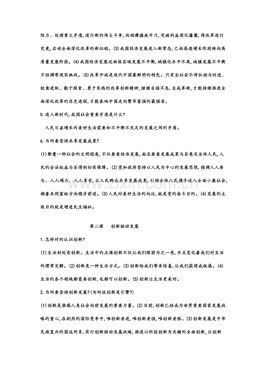 2023年最新人教版道德与法治九年级上册知识点总结.doc_第2页
