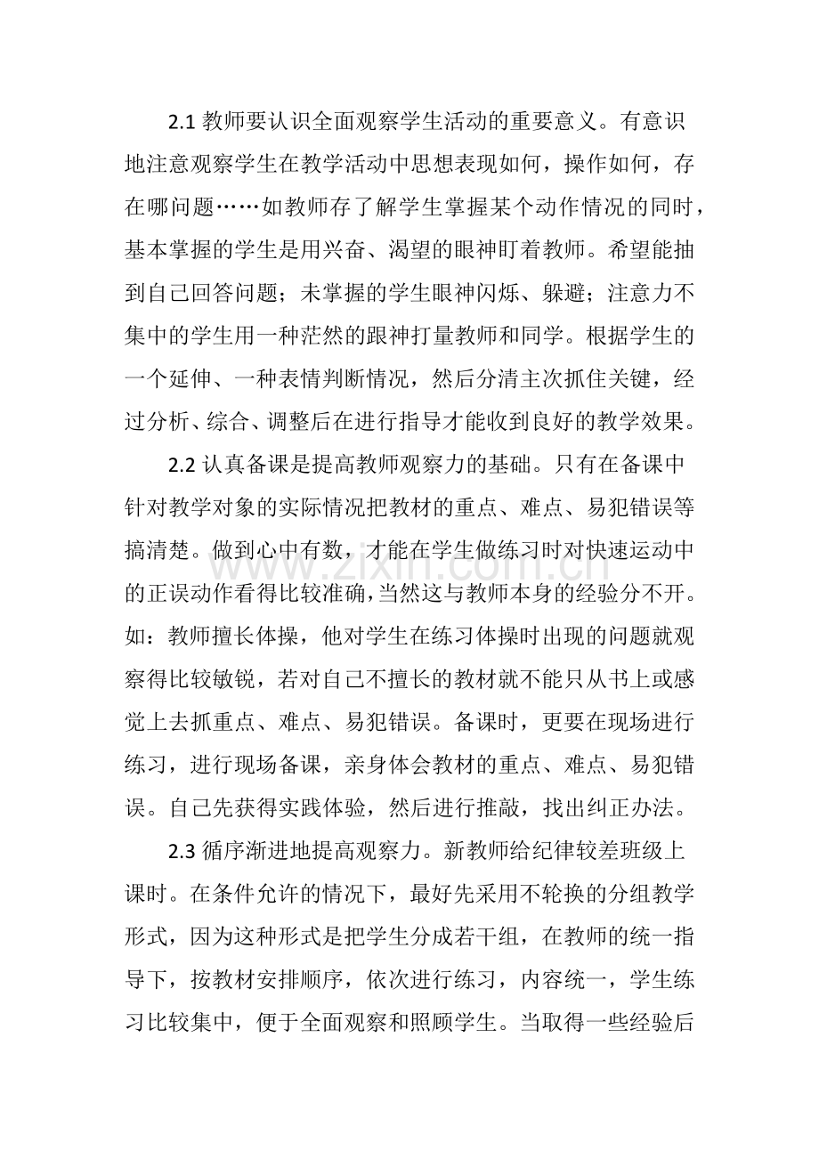提高教师观察力要点.doc_第2页