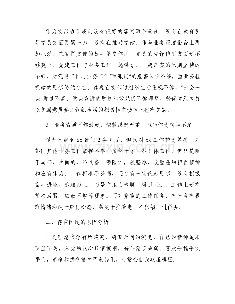 关于2023年度组织生活会上的发言提纲【三篇】.docx_第2页