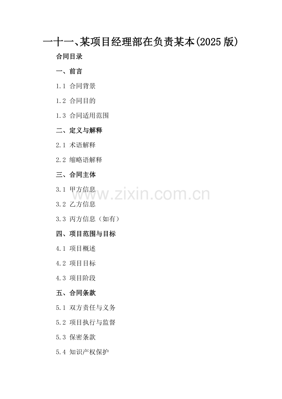 一十一、某项目经理部在负责某本(2025版).docx_第2页