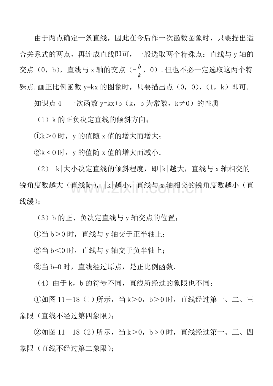 八年级数学下册一次函数经典例题剖析.doc_第2页