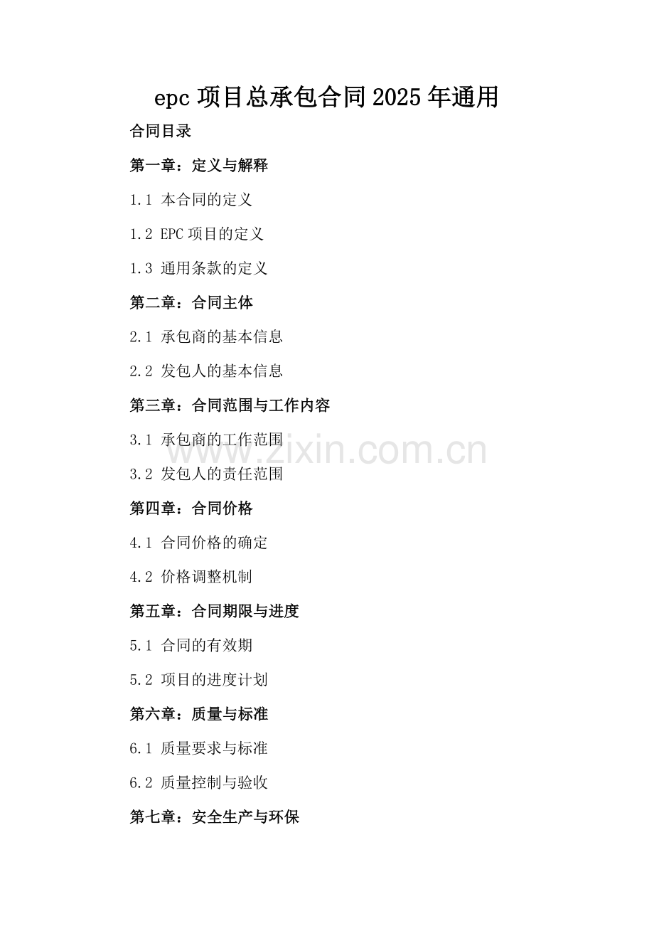 epc项目总承包合同2025年通用.docx_第2页