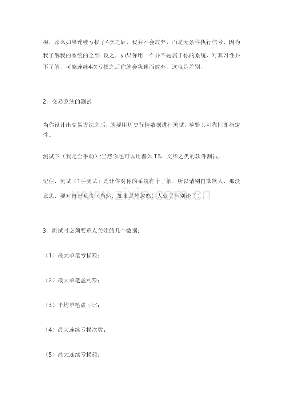 期货交易初学者必看初级交易知识.doc_第2页