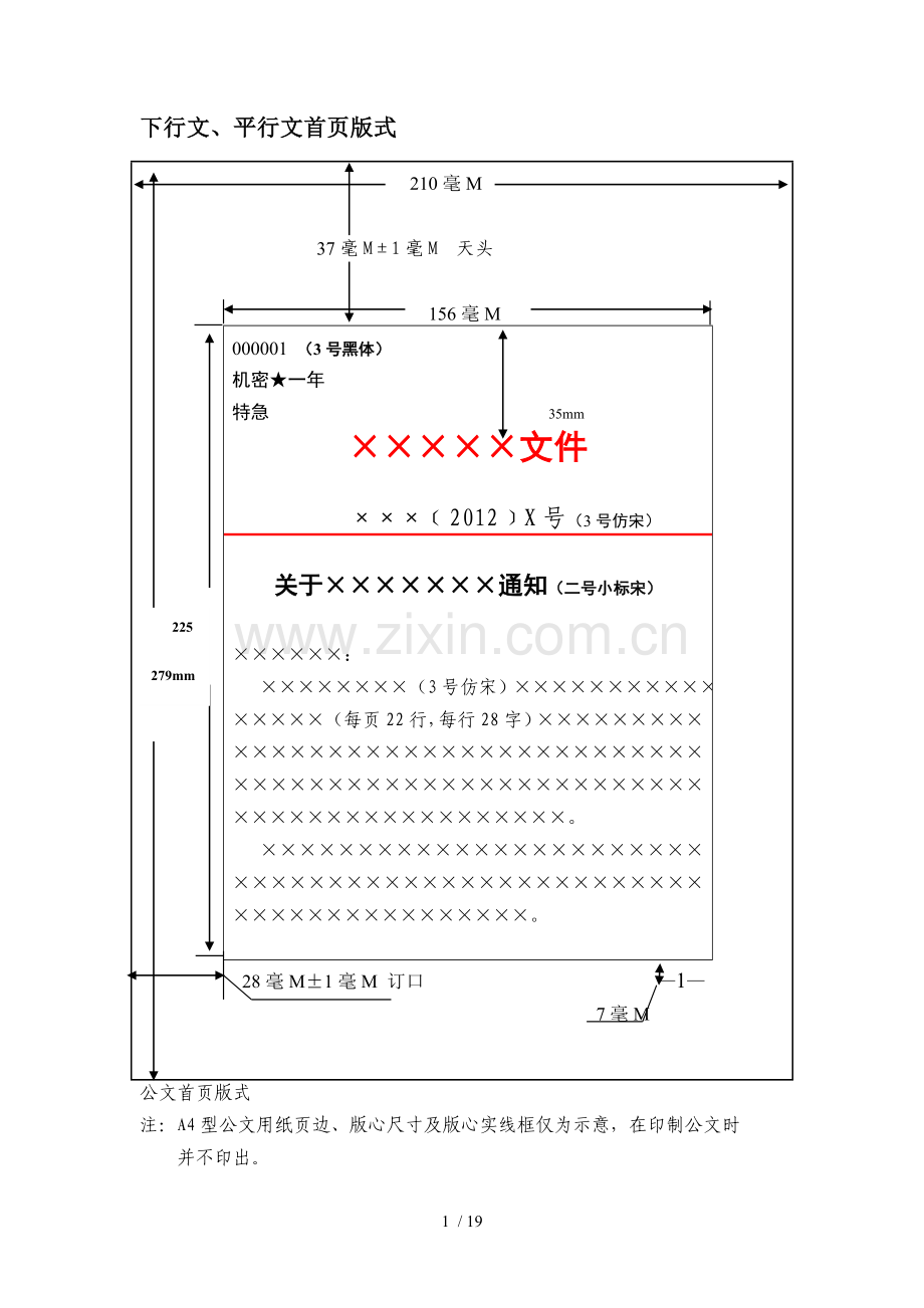 版公文格式图.doc_第1页