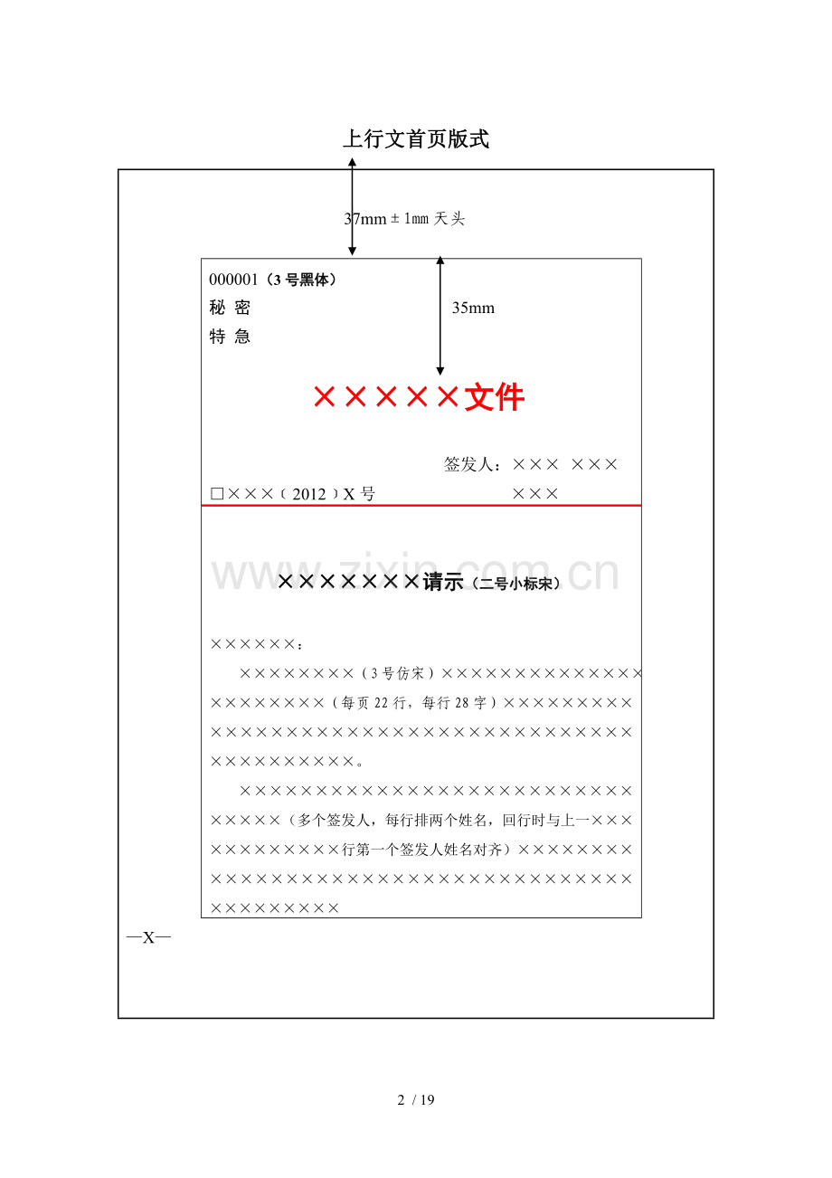 版公文格式图.doc_第2页
