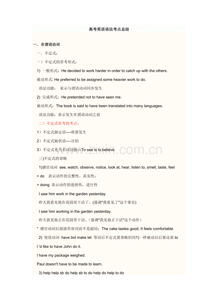 高考英语语法考点总结1.doc_第1页