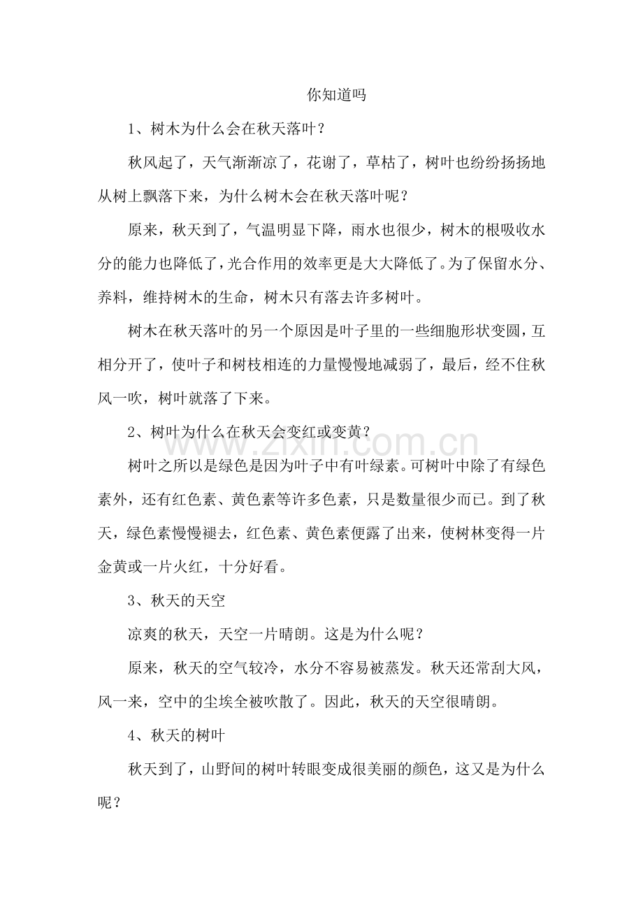 部编版小学一年级语文1.秋天你知道吗.doc_第1页