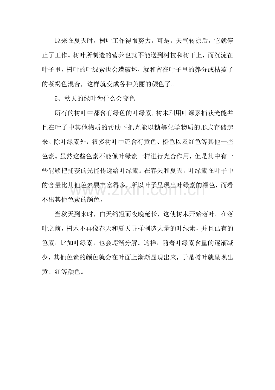 部编版小学一年级语文1.秋天你知道吗.doc_第2页