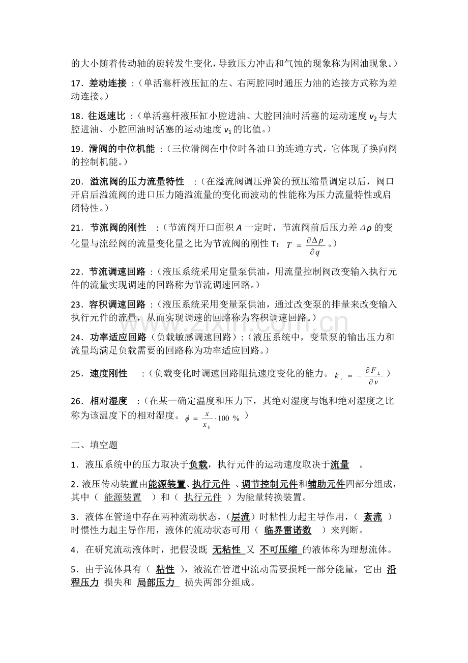 液压与气压传动总结(全).doc_第2页