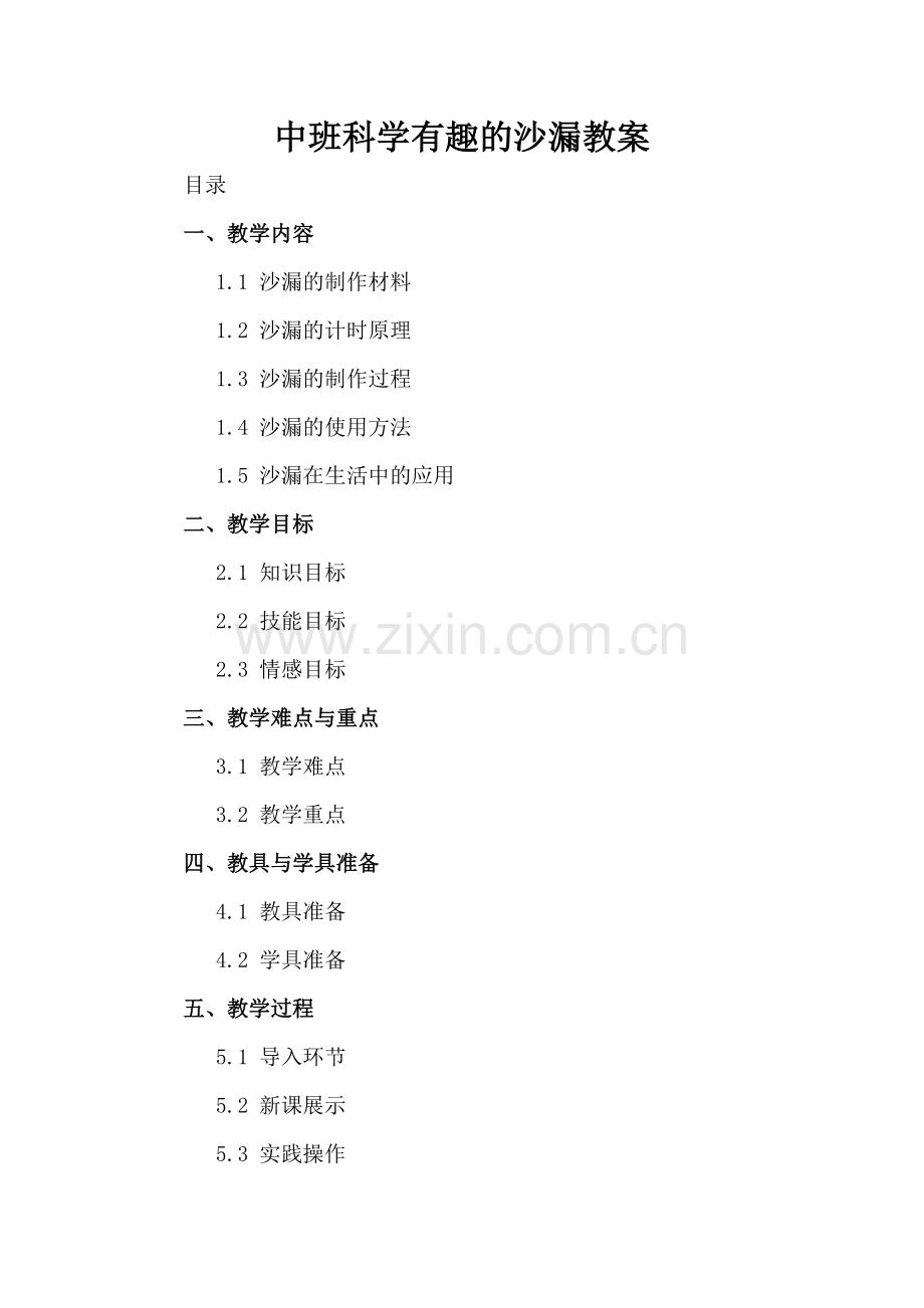中班科学有趣的沙漏教案.docx_第2页