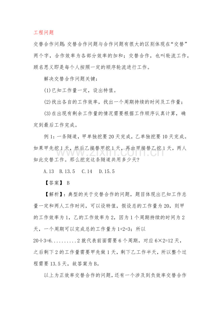 公务员考试数量关系经典类型问题.doc_第1页
