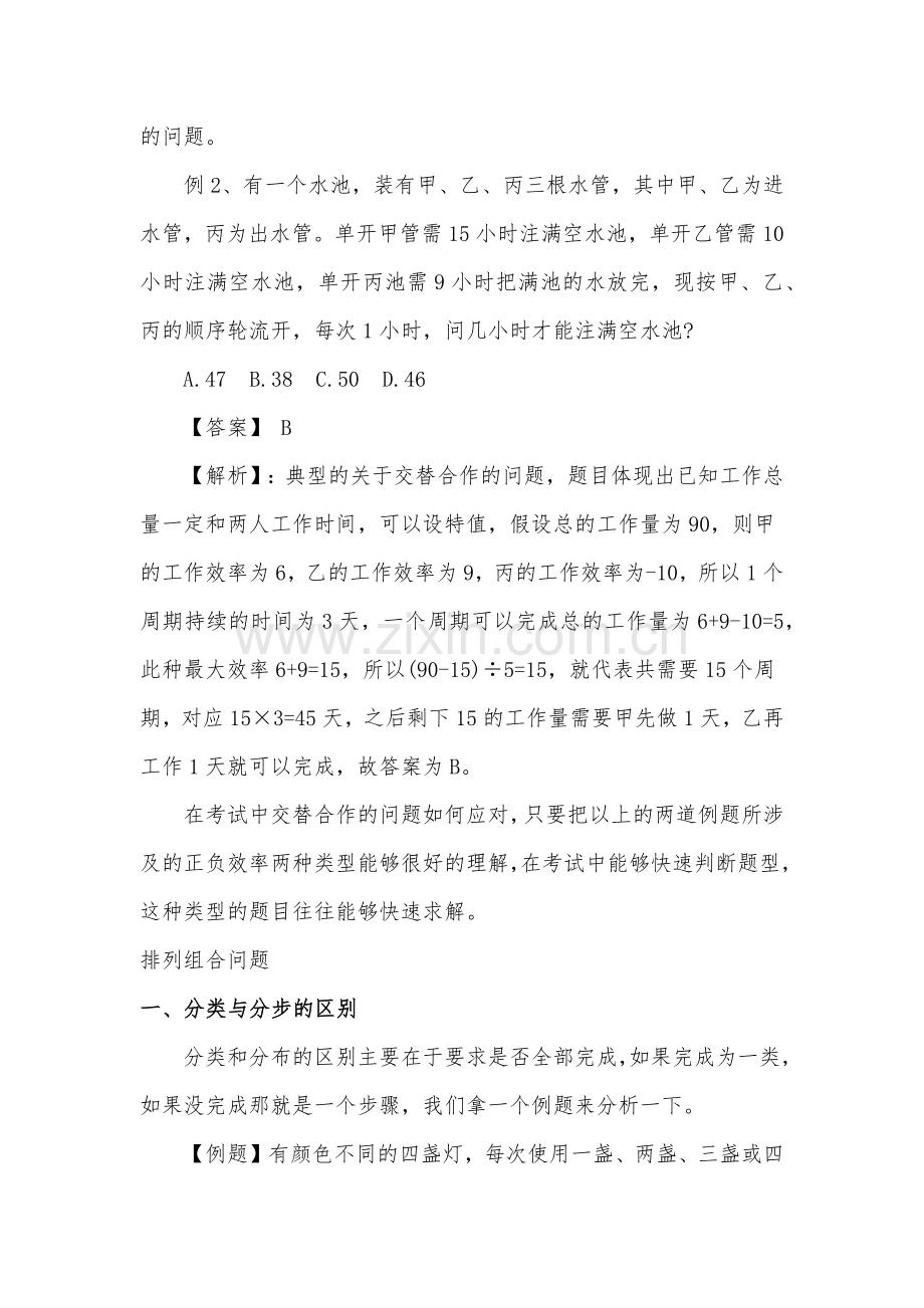 公务员考试数量关系经典类型问题.doc_第2页