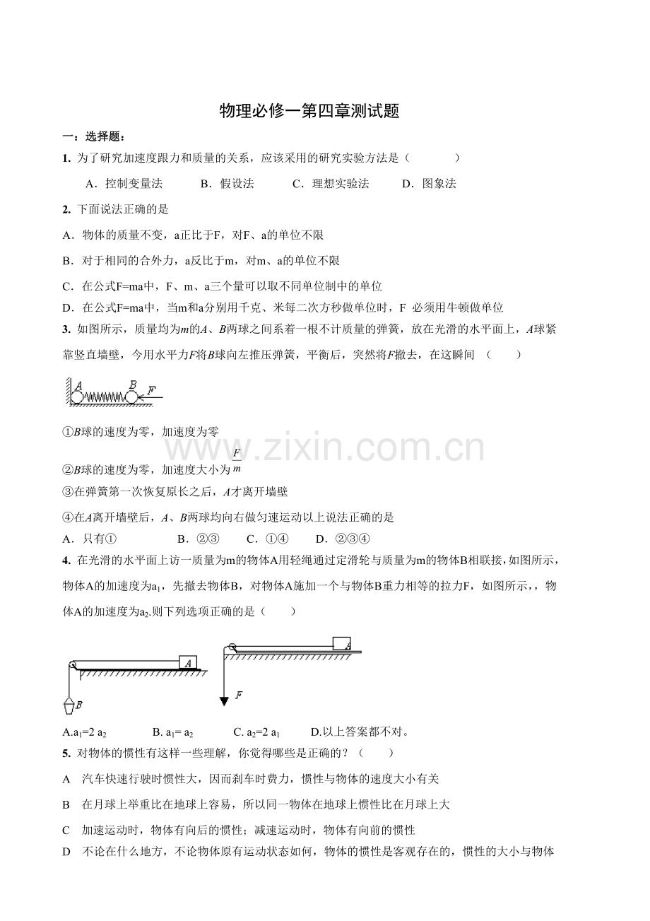 高中物理必修一测试题含答案.doc_第1页