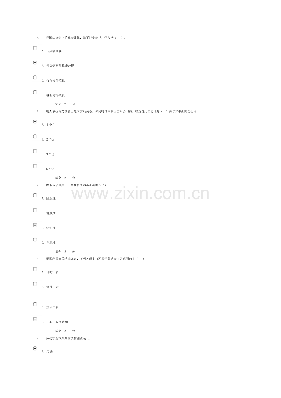 劳动与社会保障法形考网上作业答案14.doc_第2页
