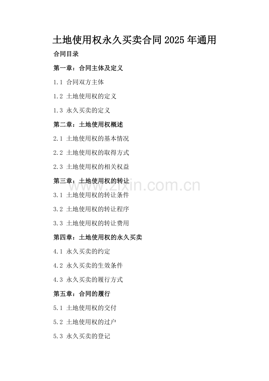 土地使用权永久买卖合同2025年通用.docx_第2页