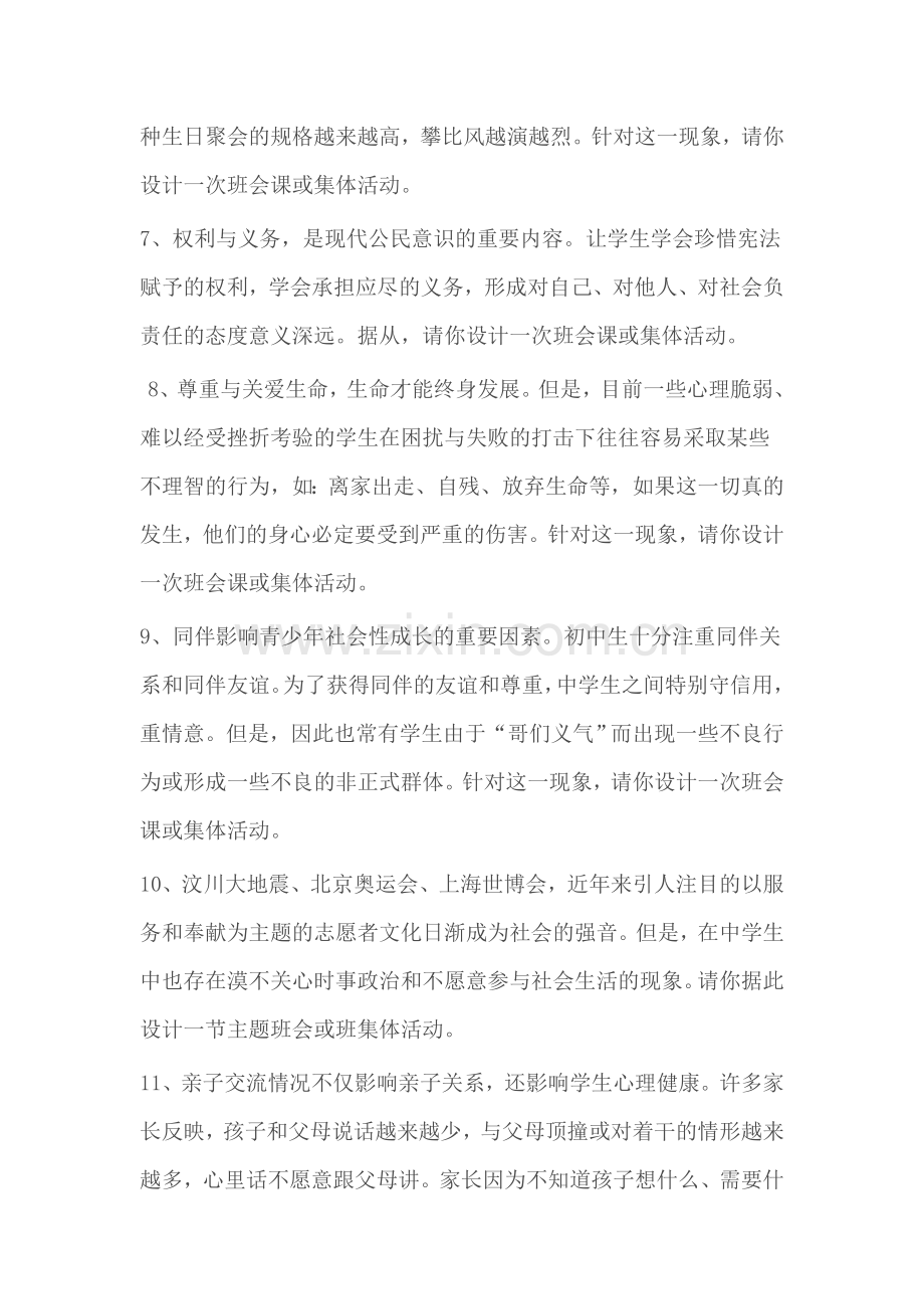 班会课、班级集体活动设计(初中).doc_第2页