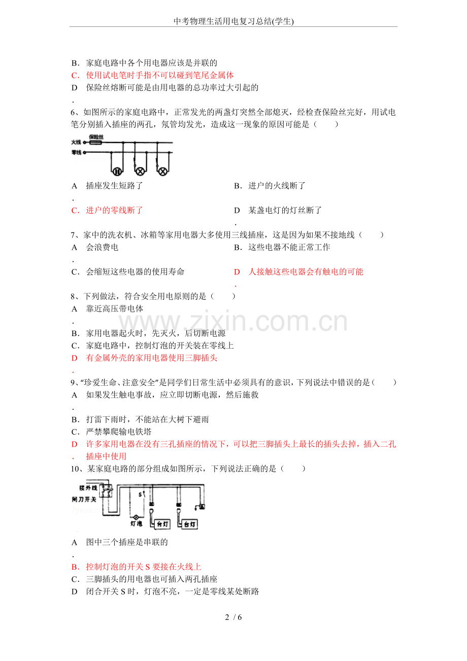 中考物理生活用电复习总结(学生).doc_第2页