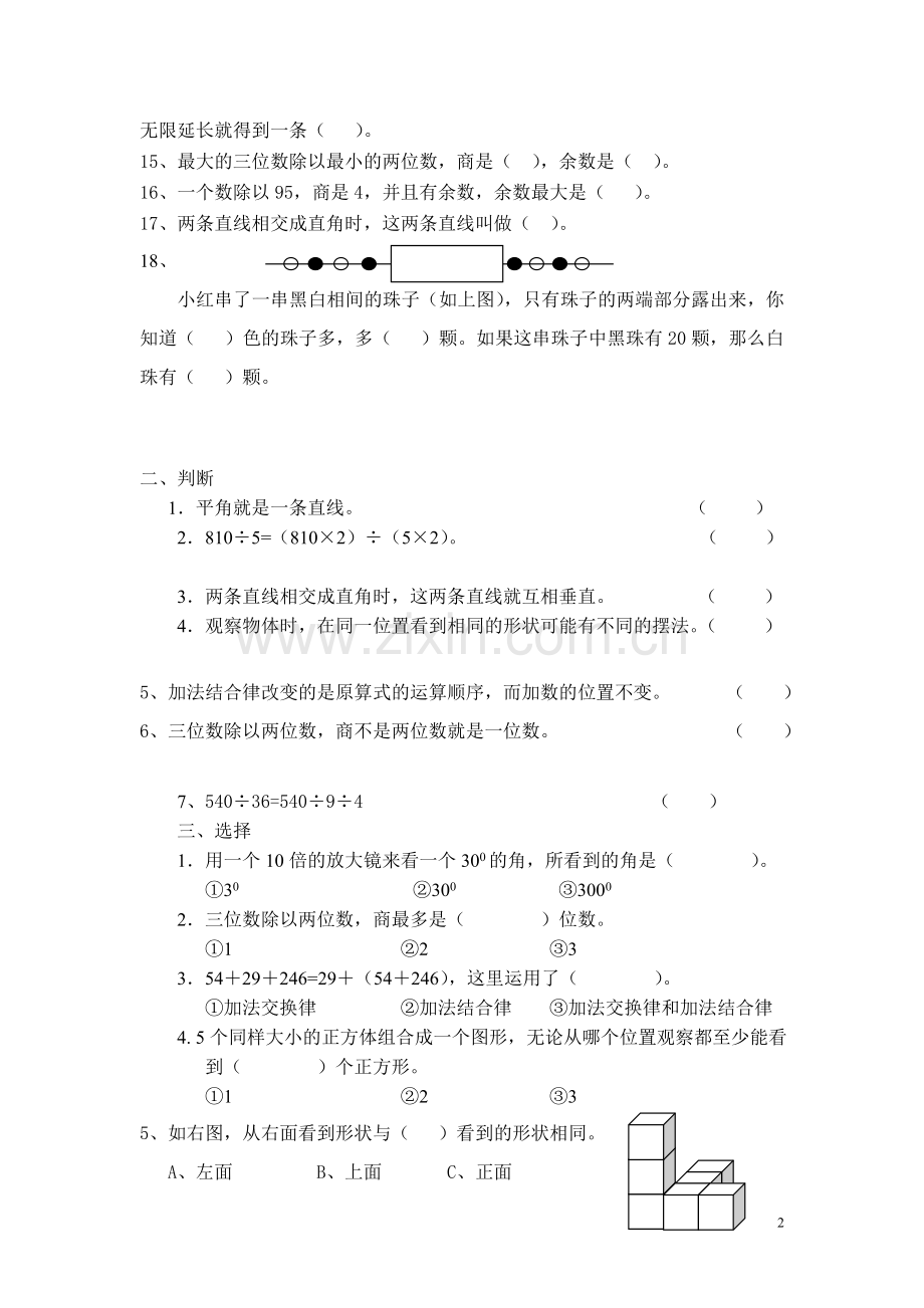 苏教版四年级上册数学第一到第八单元练习题.doc_第2页