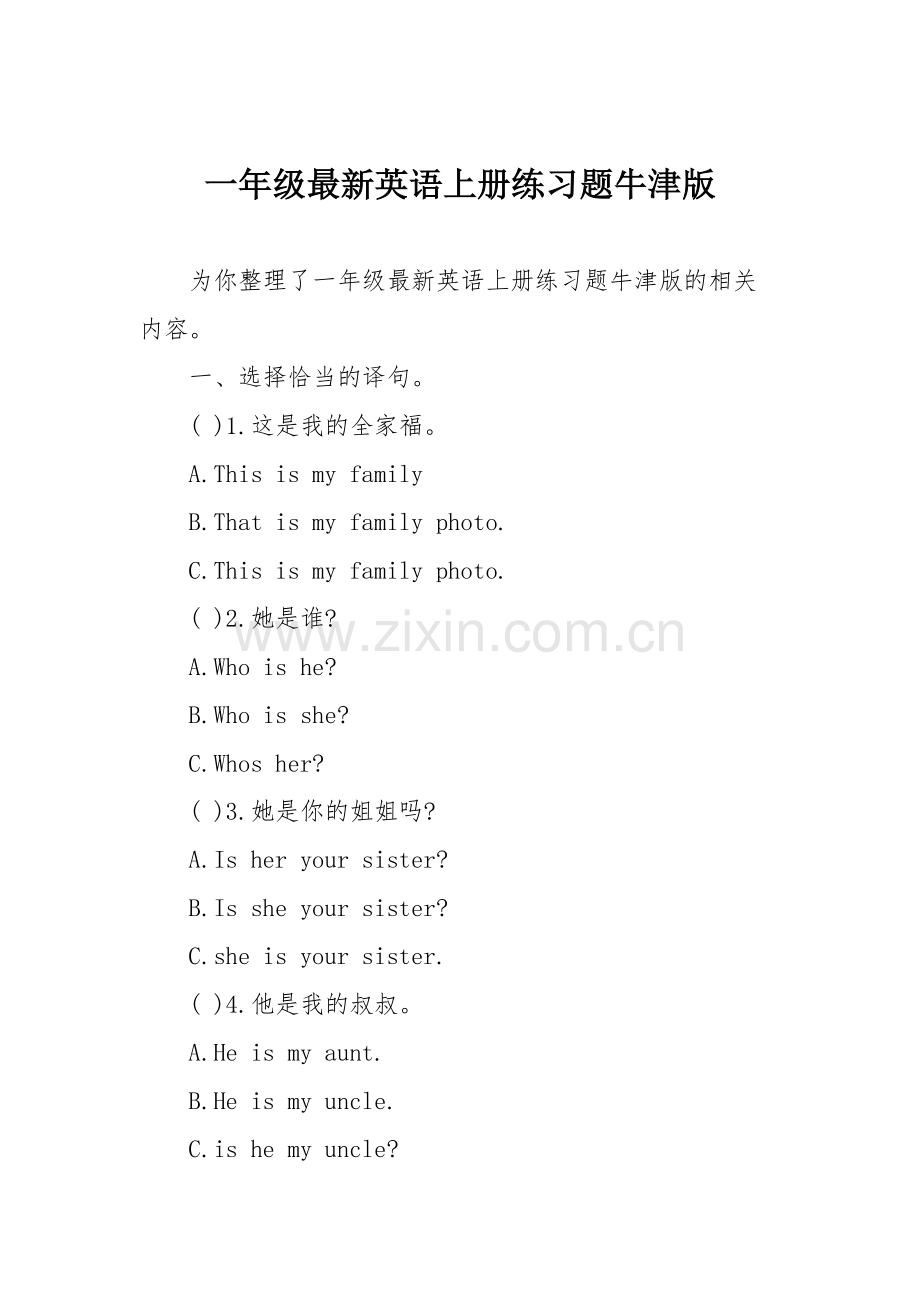 一年级英语上册练习题牛津版.doc_第1页