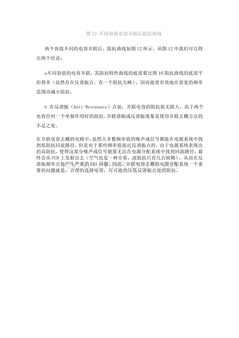 不同容值电容的并联与反谐振.doc_第2页