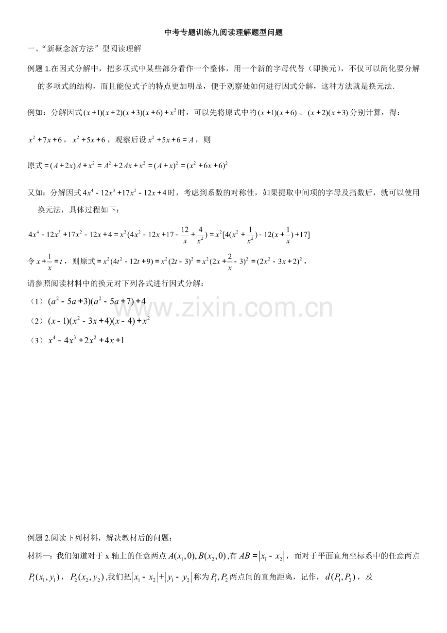 重庆中考专题训练九阅读理解题型问题.doc_第1页