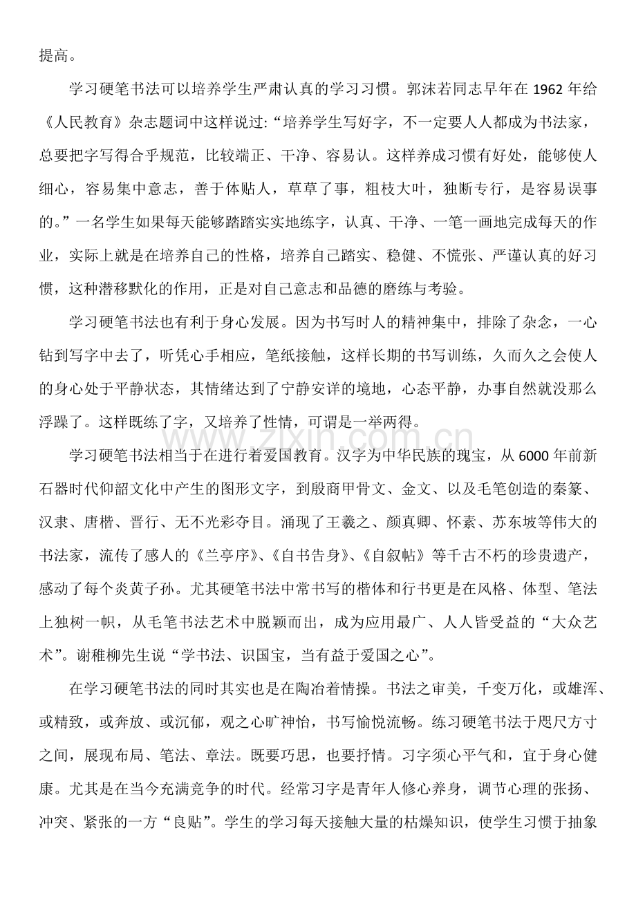 学习硬笔书法的意义.doc_第2页