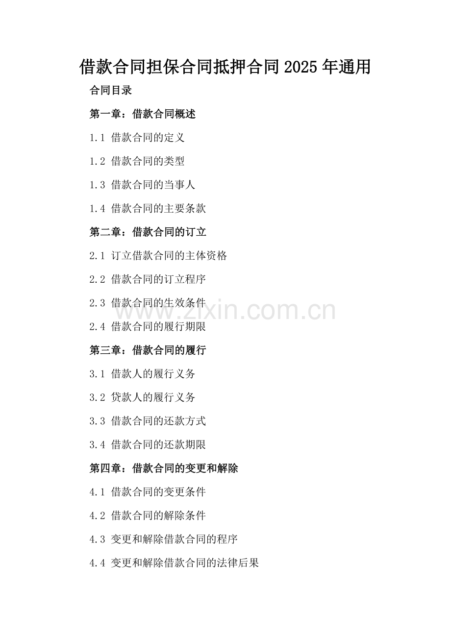 借款合同担保合同抵押合同2025年通用.docx_第2页