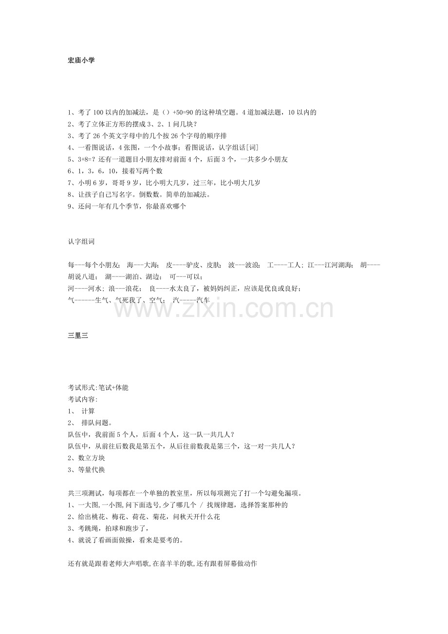 幼升小面试题集.doc_第1页