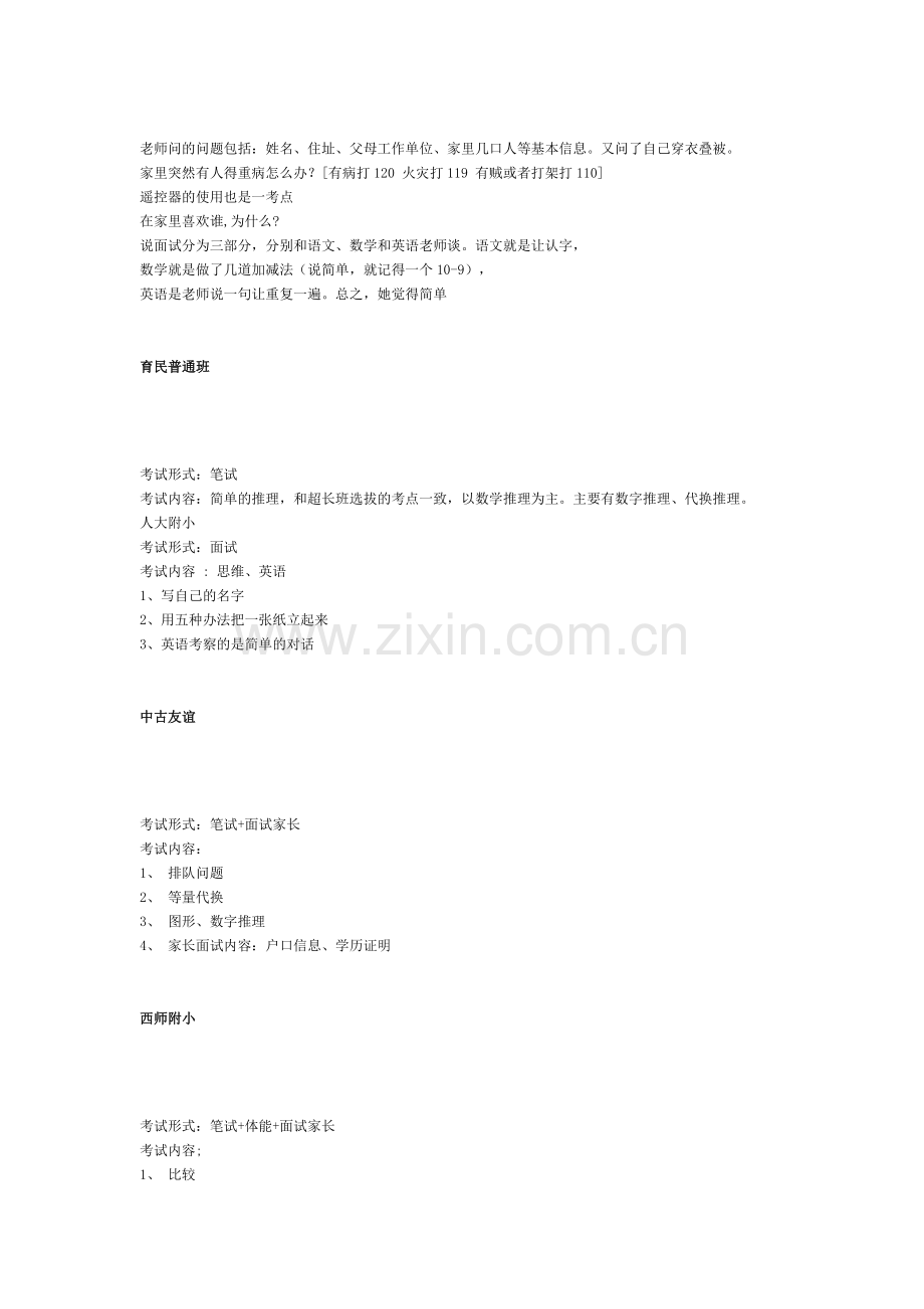 幼升小面试题集.doc_第2页