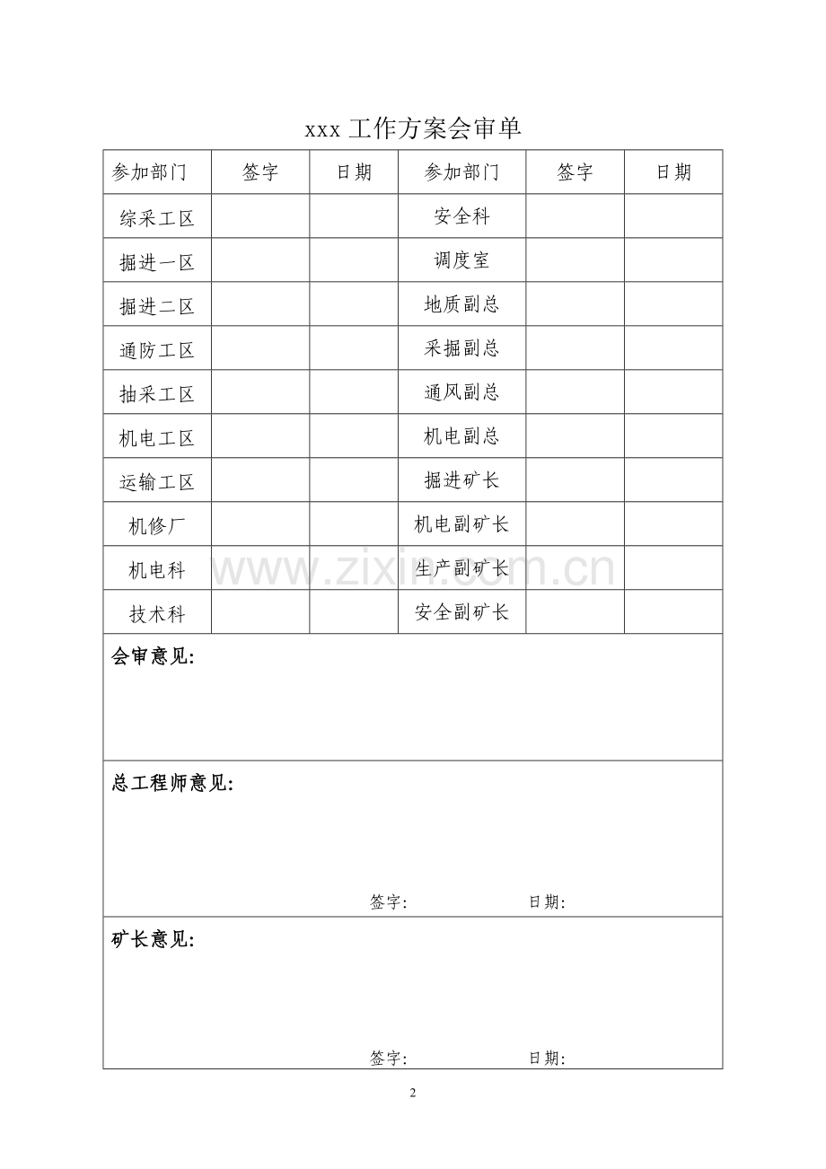 岁末年初安全生产保障方案.doc_第2页