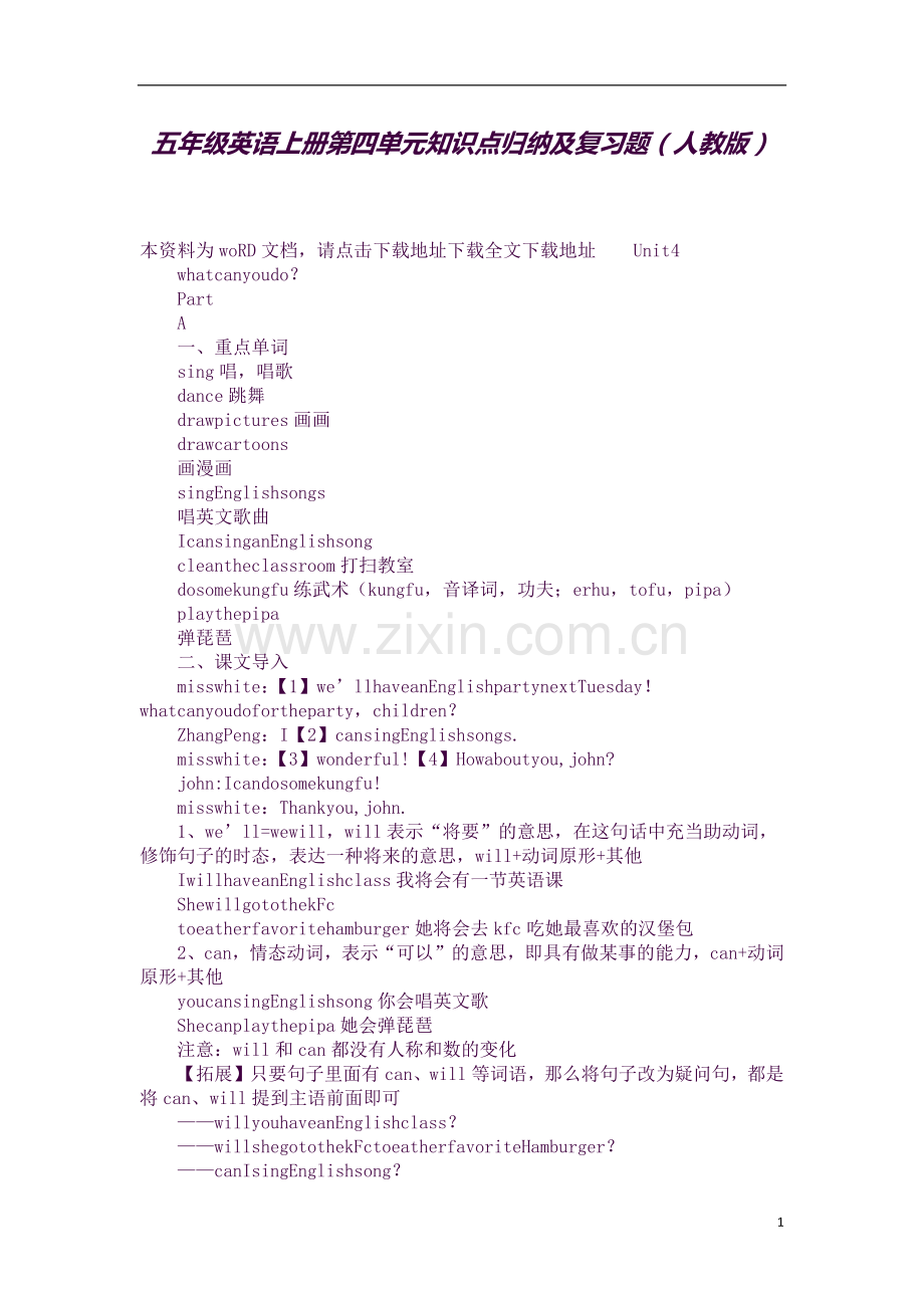五年级英语上册第四单元知识点归纳及复习题(人教版).docx_第1页