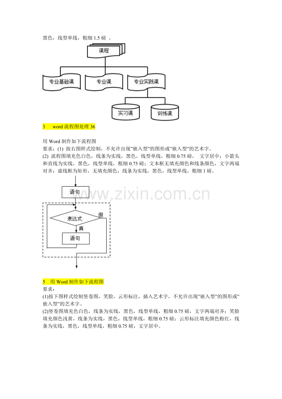 Word练习汇总.doc_第2页