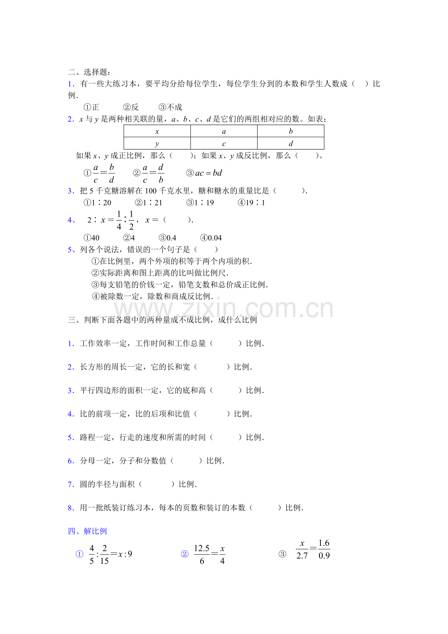 小学数学六年级(比例)测试题.doc_第2页
