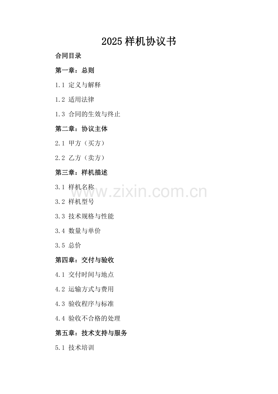 2025样机协议书.docx_第2页