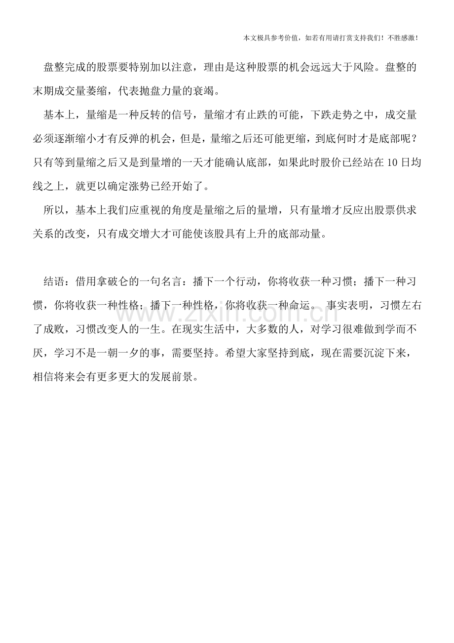 企业管理：长期牛股的底部动量.doc_第2页