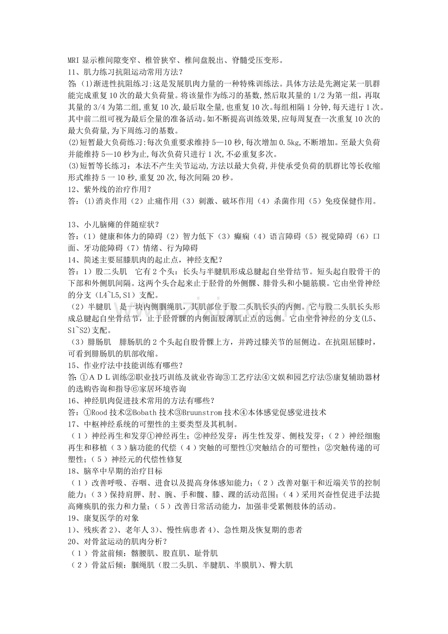 康复医学简答题.doc_第2页