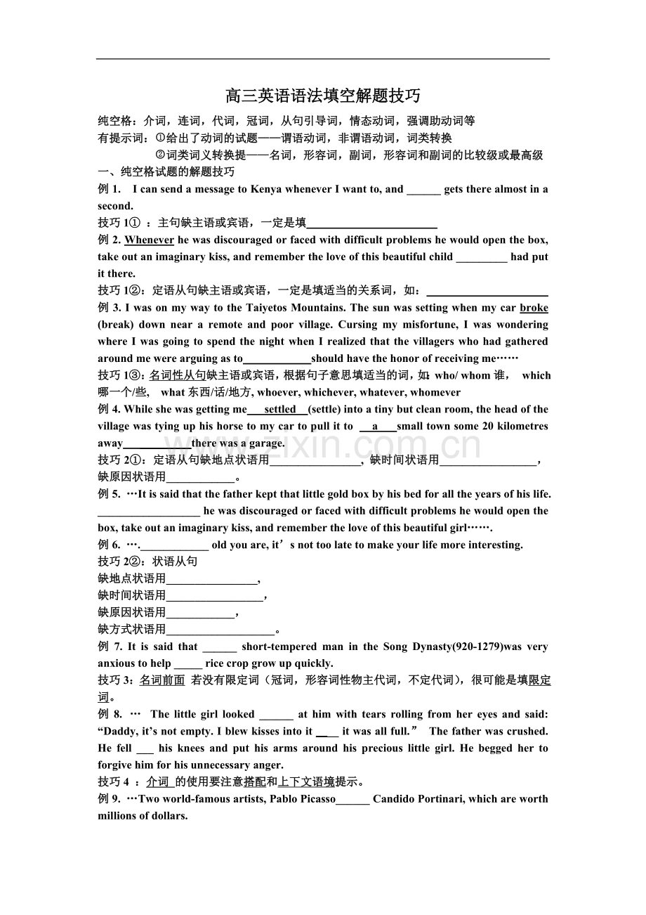 高三英语语法填空解题技巧.doc_第1页