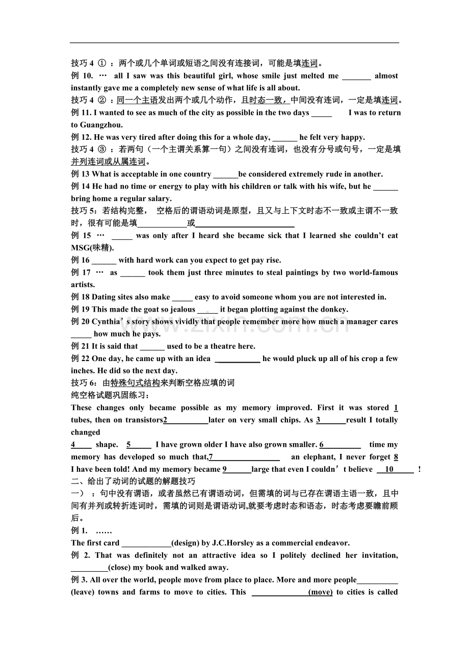 高三英语语法填空解题技巧.doc_第2页
