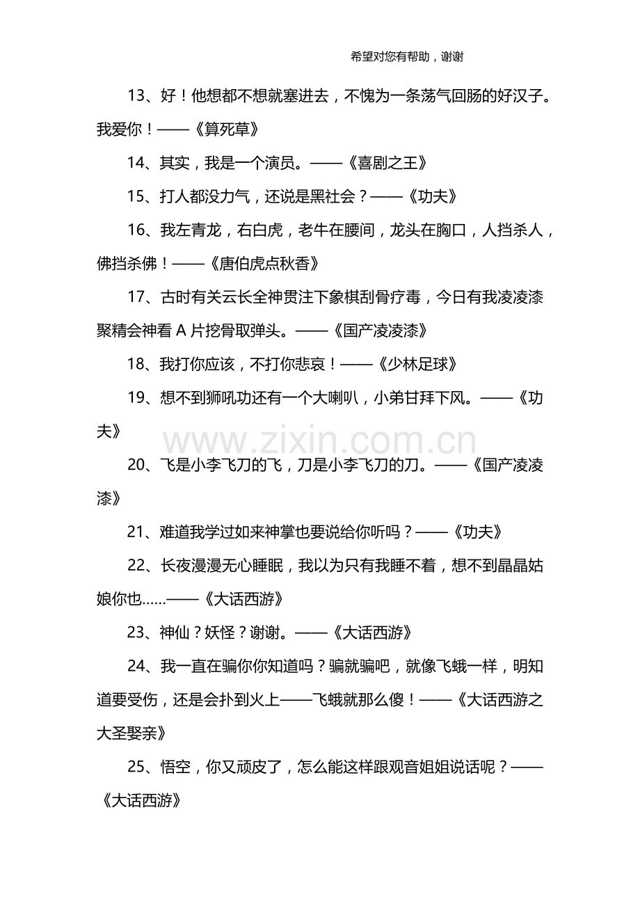 经典搞笑台词大全.doc_第2页