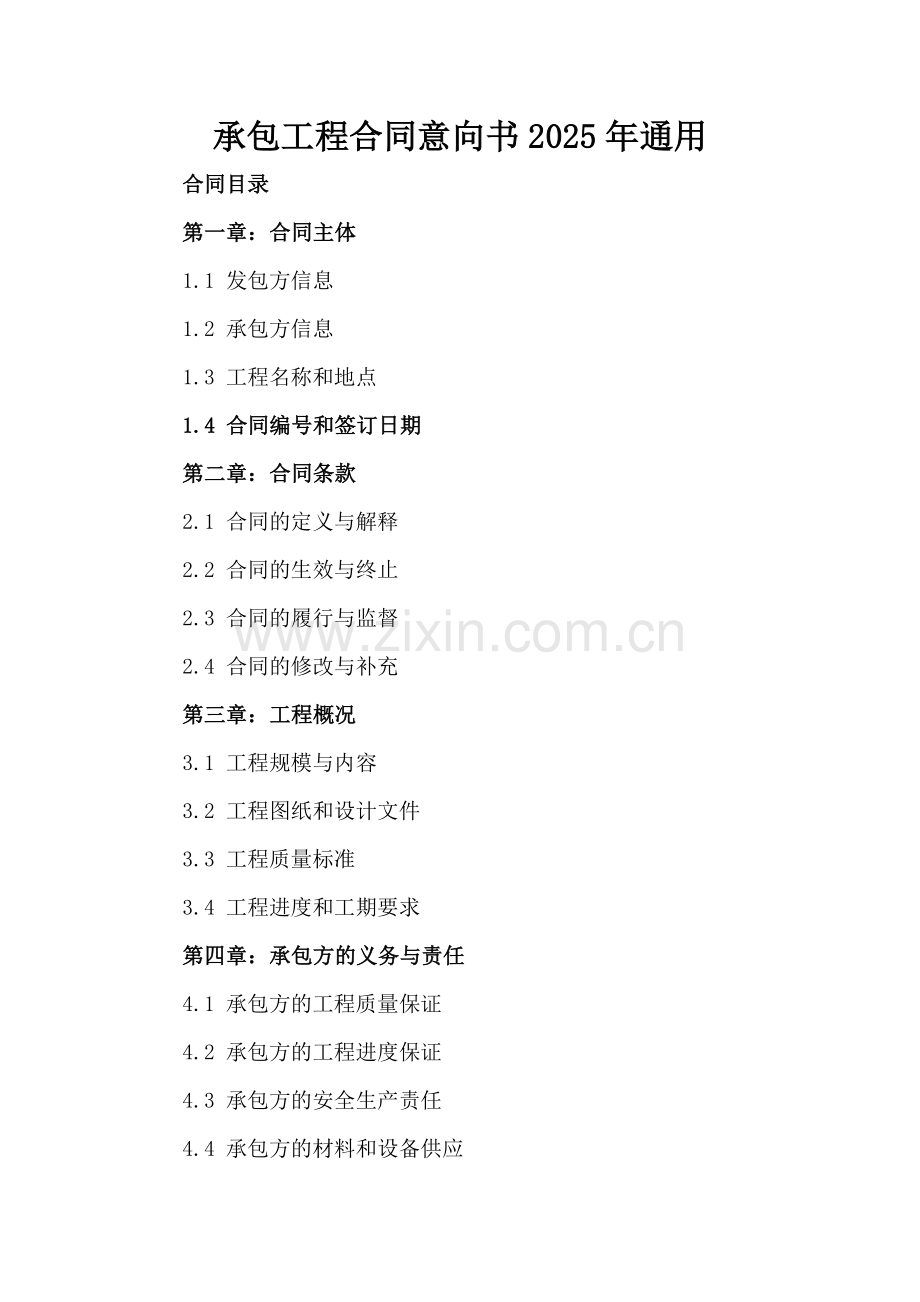 承包工程合同意向书2025年通用.docx_第2页