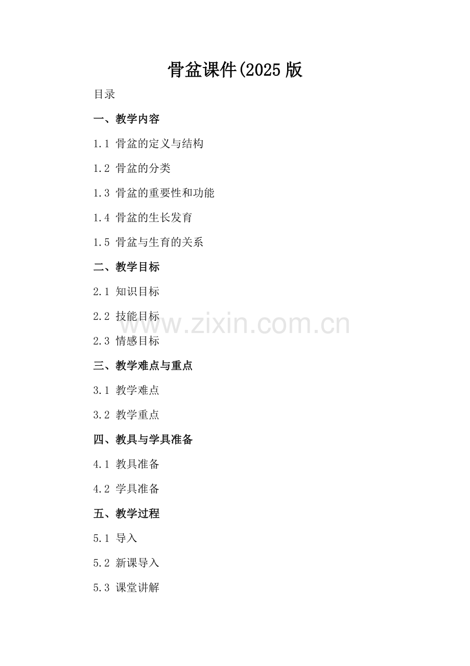 骨盆课件(2025版.docx_第2页